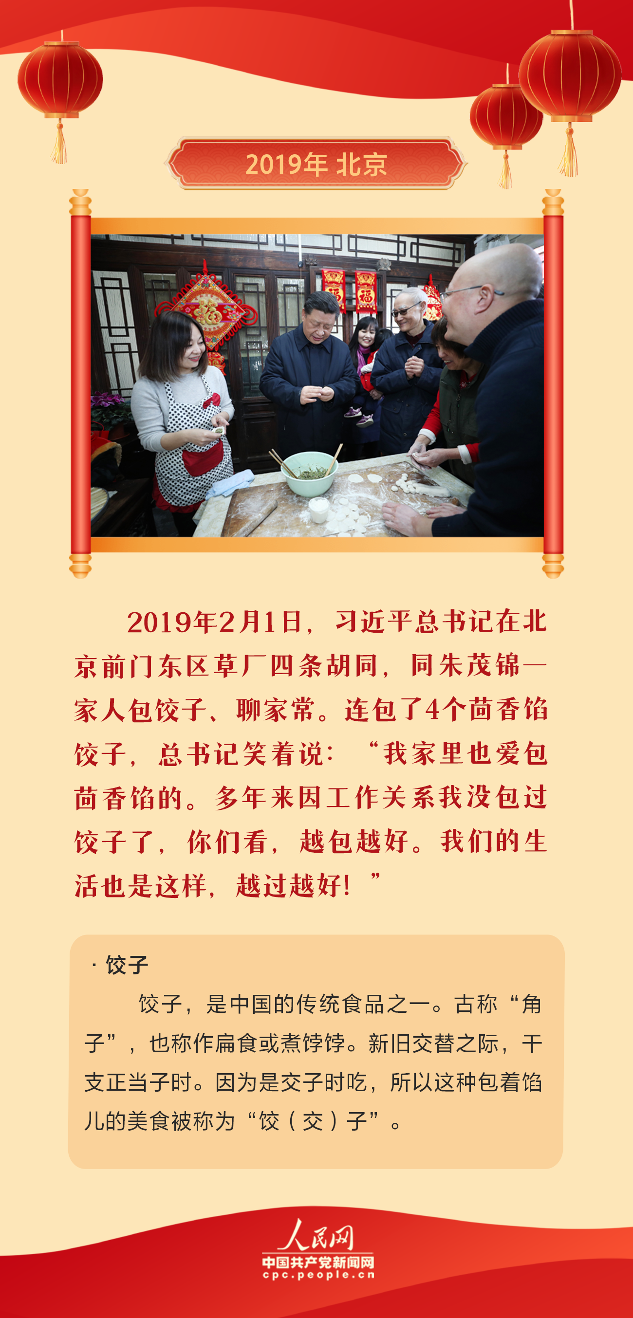 團(tuán)圓年丨跟著總書(shū)記感受中國(guó)年味兒