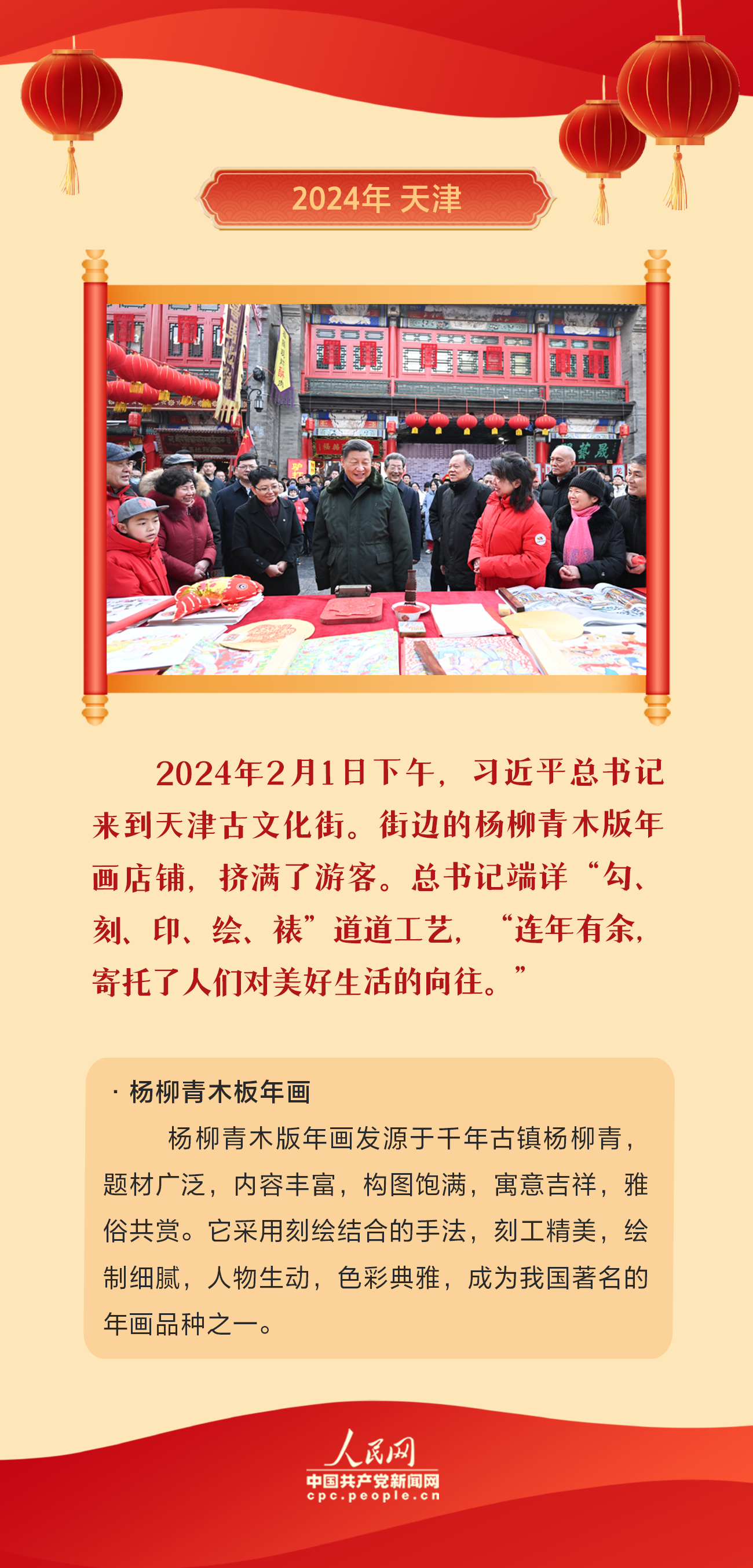 團(tuán)圓年丨跟著總書(shū)記感受中國(guó)年味兒