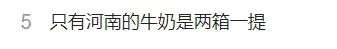 沖上熱搜！只有河南的牛奶是兩箱一提？外省網友：真的沒見過