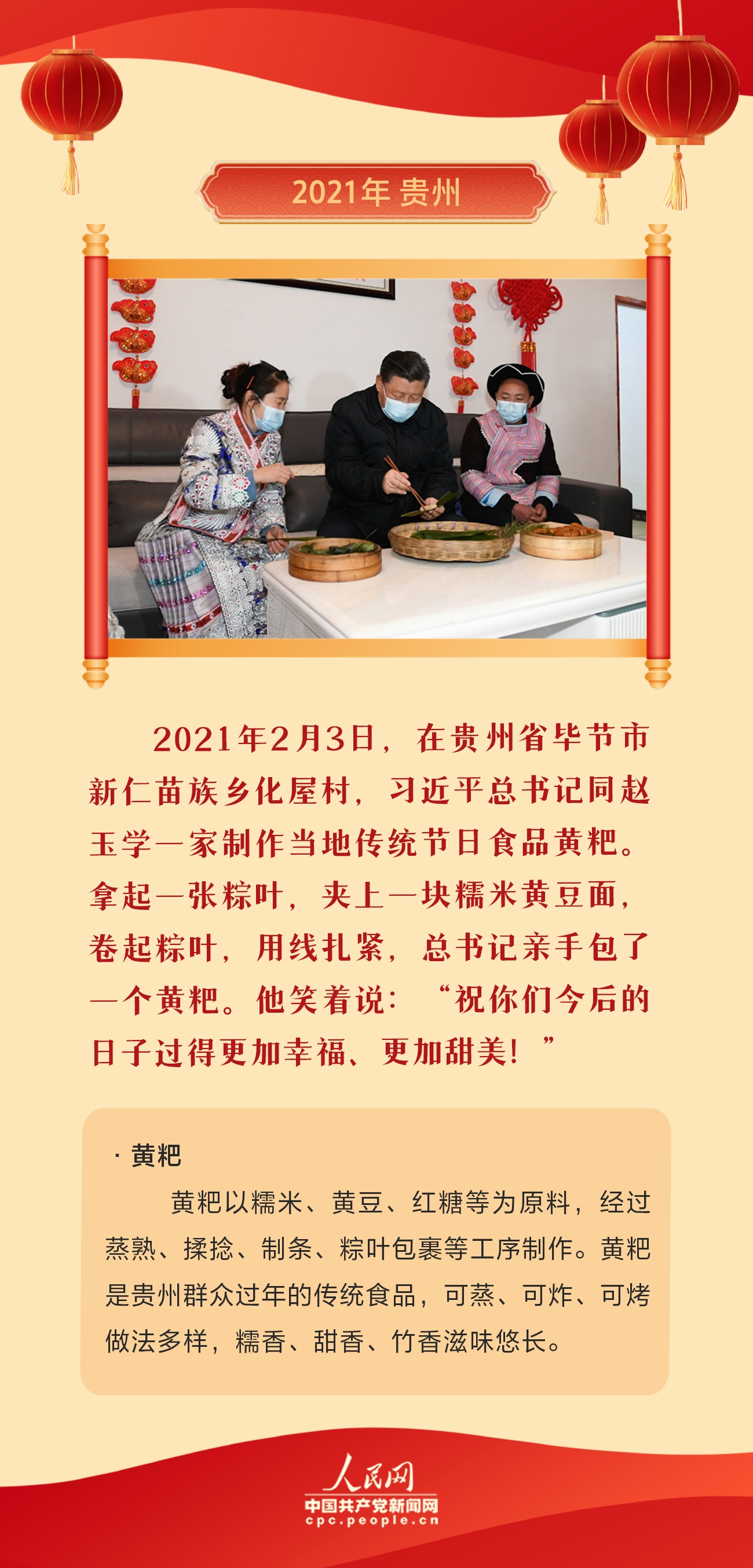 團(tuán)圓年丨跟著總書(shū)記感受中國(guó)年味兒