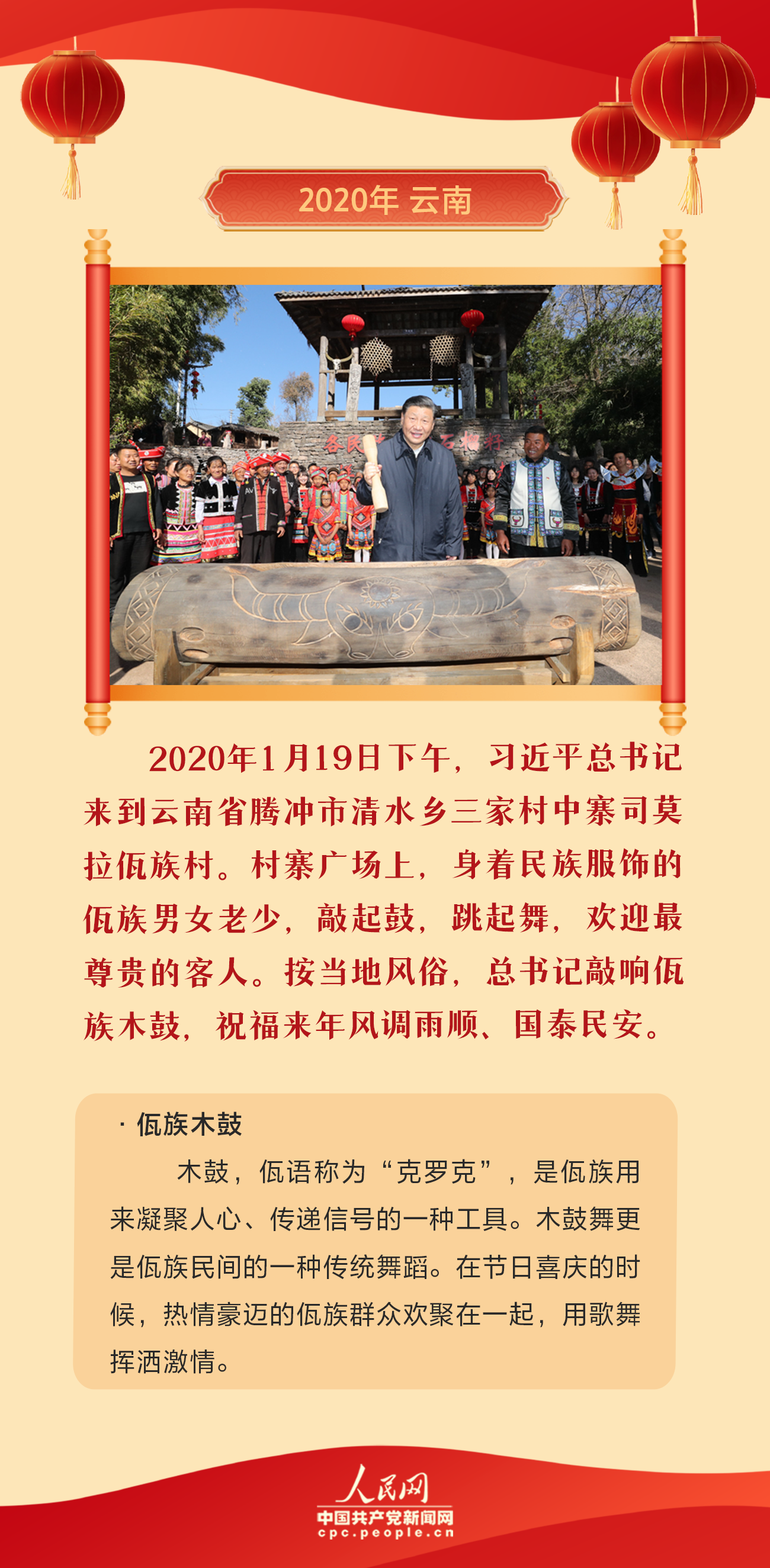 團(tuán)圓年丨跟著總書(shū)記感受中國(guó)年味兒