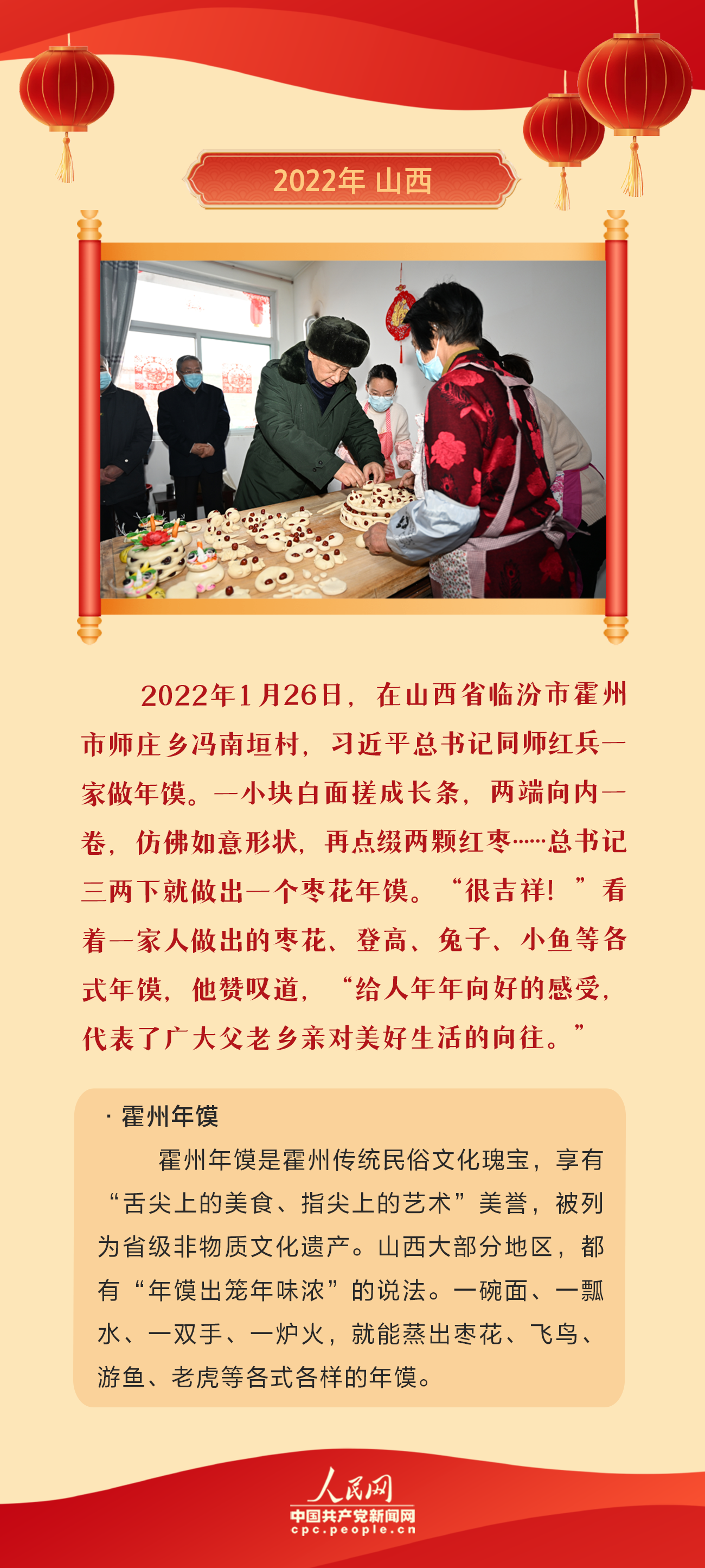 團(tuán)圓年丨跟著總書(shū)記感受中國(guó)年味兒