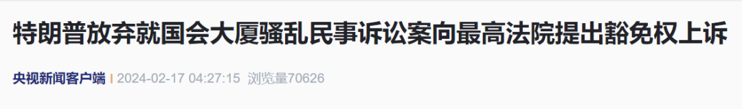 吹牛構成欺詐！特朗普被罰超3.5億美元