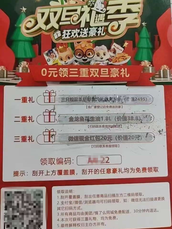 沒購物卻收到快遞？警方提醒：別掃！