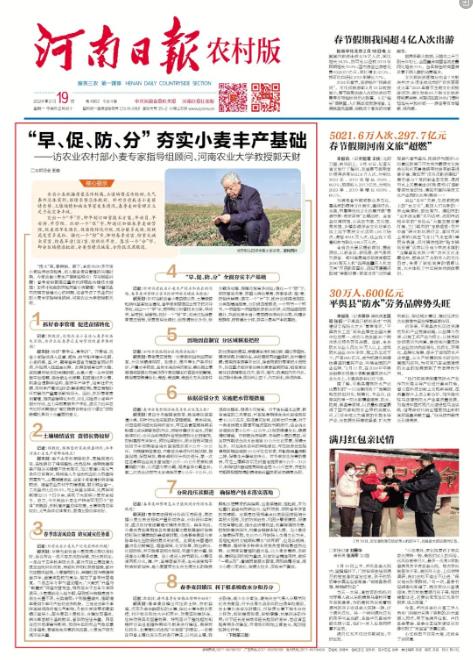 今日雨水，聽(tīng)“郭小麥”出豐產(chǎn)“十招”