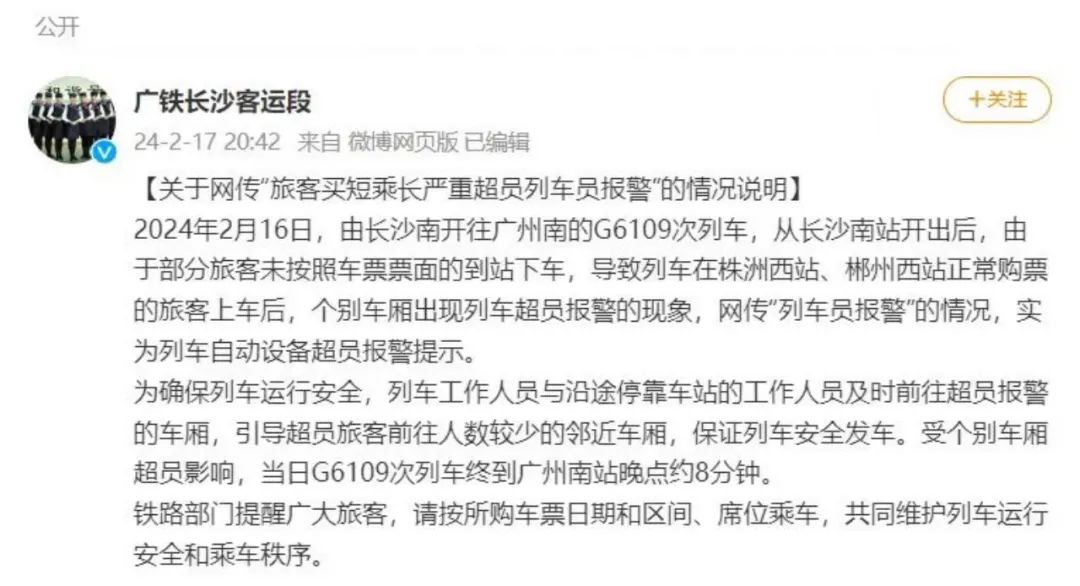 旅客“買短乘長(zhǎng)”超員致列車報(bào)警晚點(diǎn)是否需擔(dān)責(zé)？律師解讀