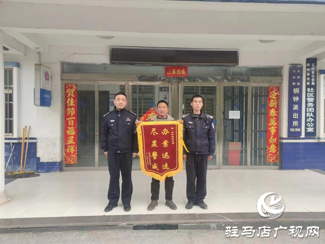 “暖心”的新春禮包！正陽縣這個派出所一天收到兩面錦旗