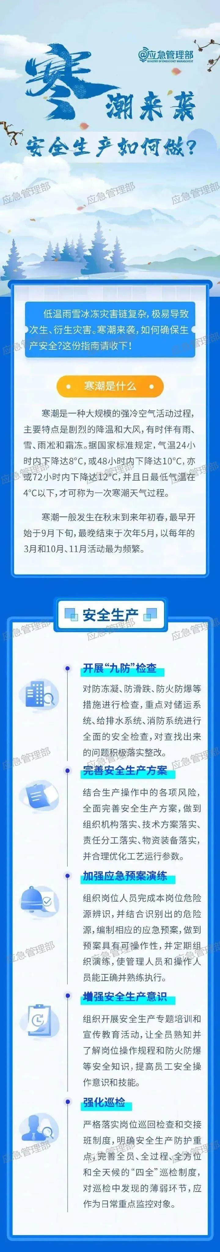 復(fù)工復(fù)產(chǎn)遭遇寒潮天氣 安全生產(chǎn)如何做？這份指南請收好