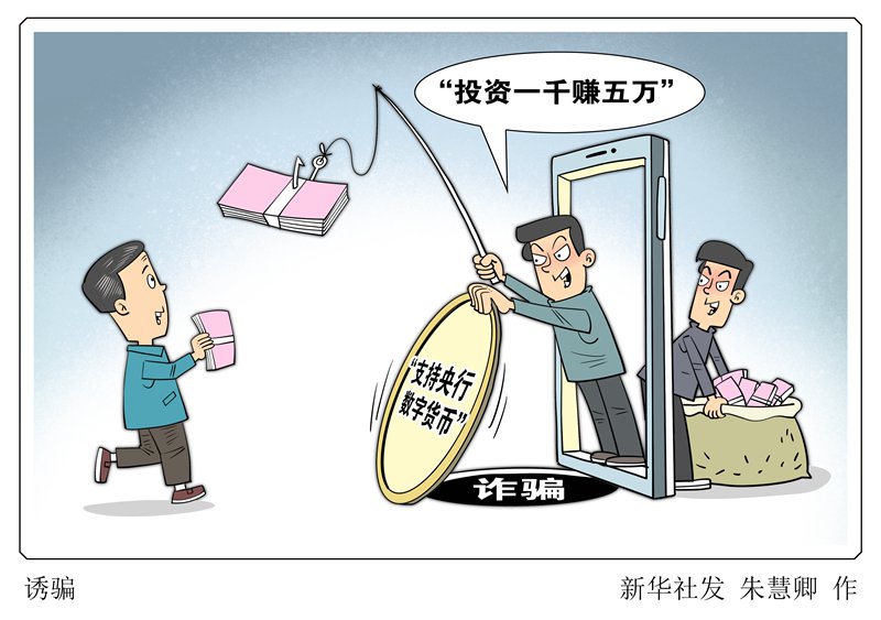 號(hào)稱“投資一千賺五萬(wàn)” 騙局如何讓萬(wàn)余人上當(dāng)