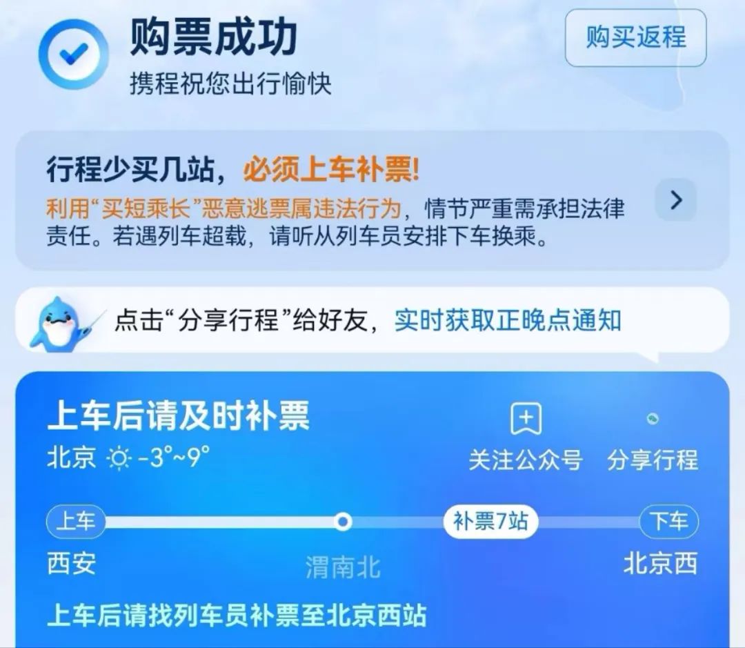 “買短乘長”補不到票，乘客會被請下車嗎？