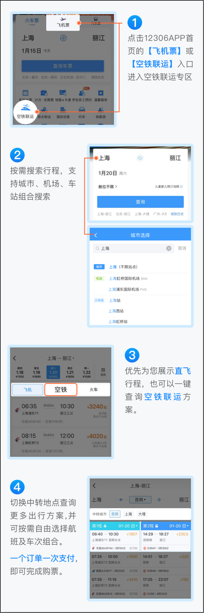 好消息！機票可以在12306上購買了