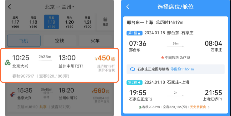 好消息！機票可以在12306上購買了
