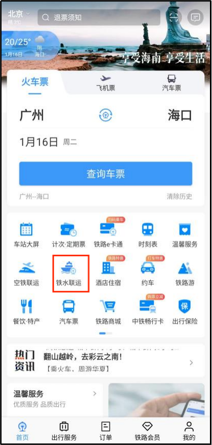 好消息！機票可以在12306上購買了