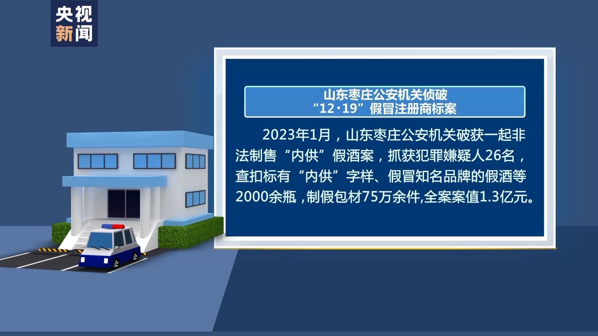 標(biāo)價(jià)上千成本幾十！揭秘高價(jià)“特供酒”背后黑色產(chǎn)業(yè)鏈