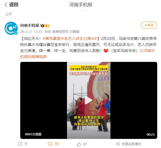 戲比天大！#寒風(fēng)暴雪中老藝人拼全力演出