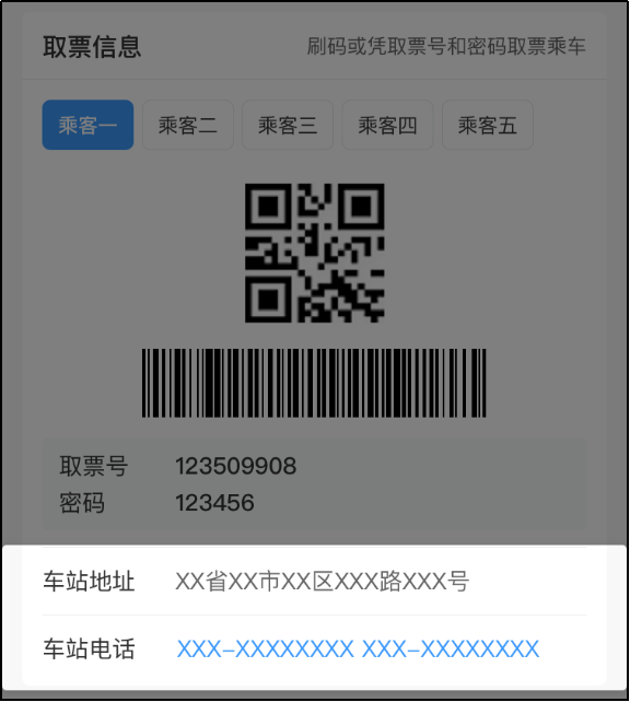 好消息！機票可以在12306上購買了