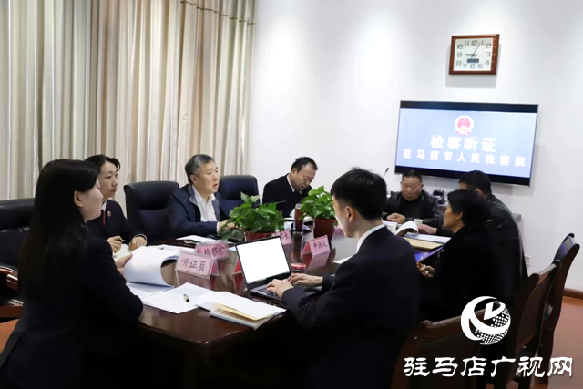 駐馬店市檢察機(jī)關(guān)：“檢察長(zhǎng)接訪(fǎng)+簡(jiǎn)易公開(kāi)聽(tīng)證”機(jī)制 有效化解信訪(fǎng)矛盾