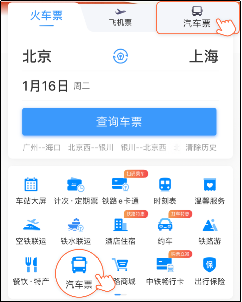 好消息！機票可以在12306上購買了