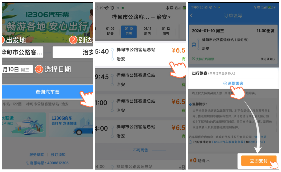 好消息！機票可以在12306上購買了