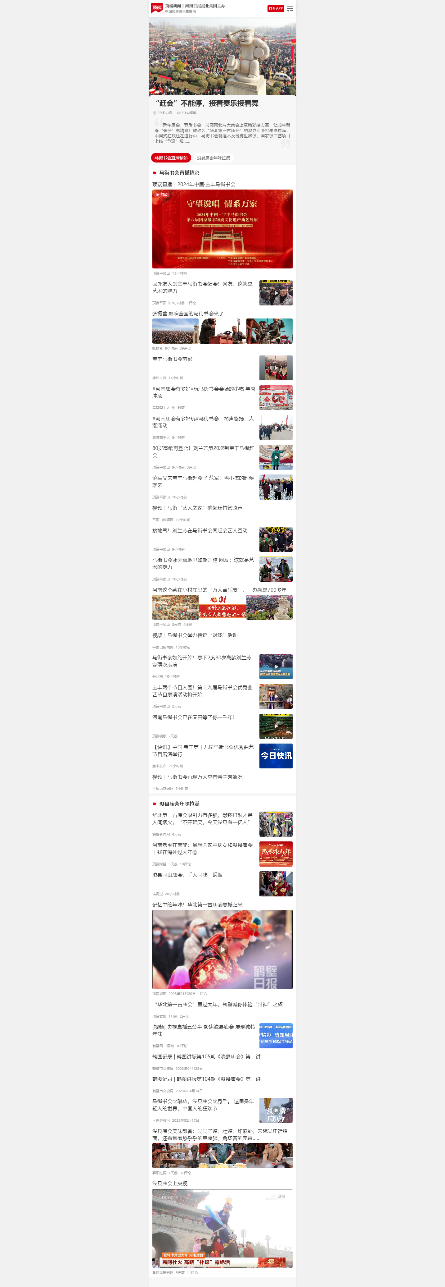 “趕會(huì)”不能停，接著奏樂接著舞