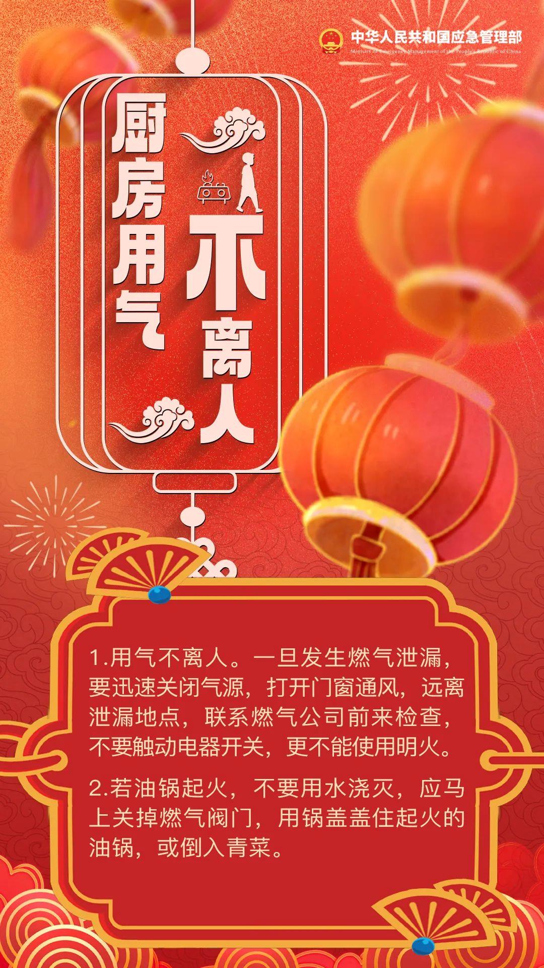 元宵節(jié)，這份安全小貼士請收好！