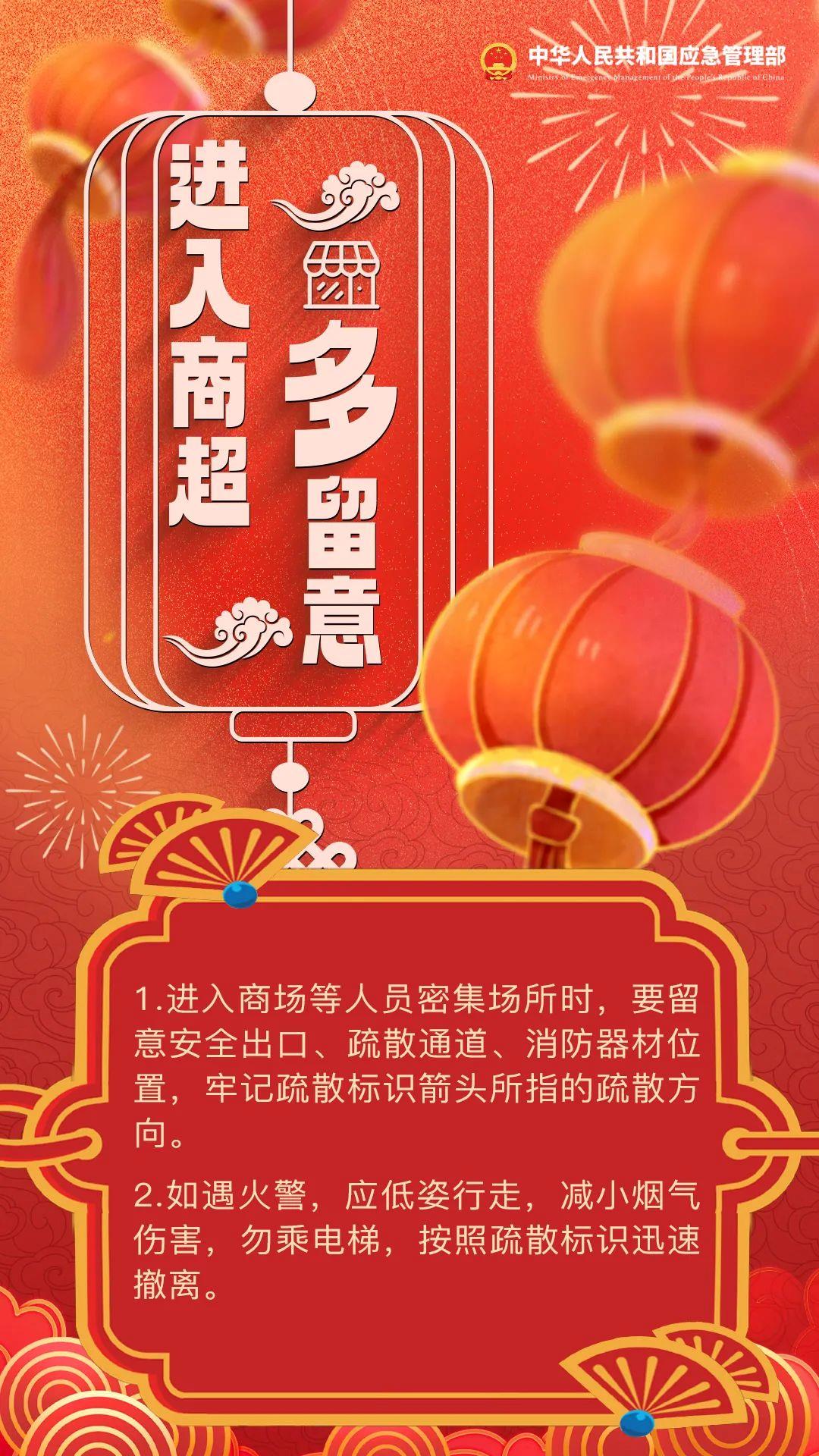元宵節(jié)，這份安全小貼士請收好！
