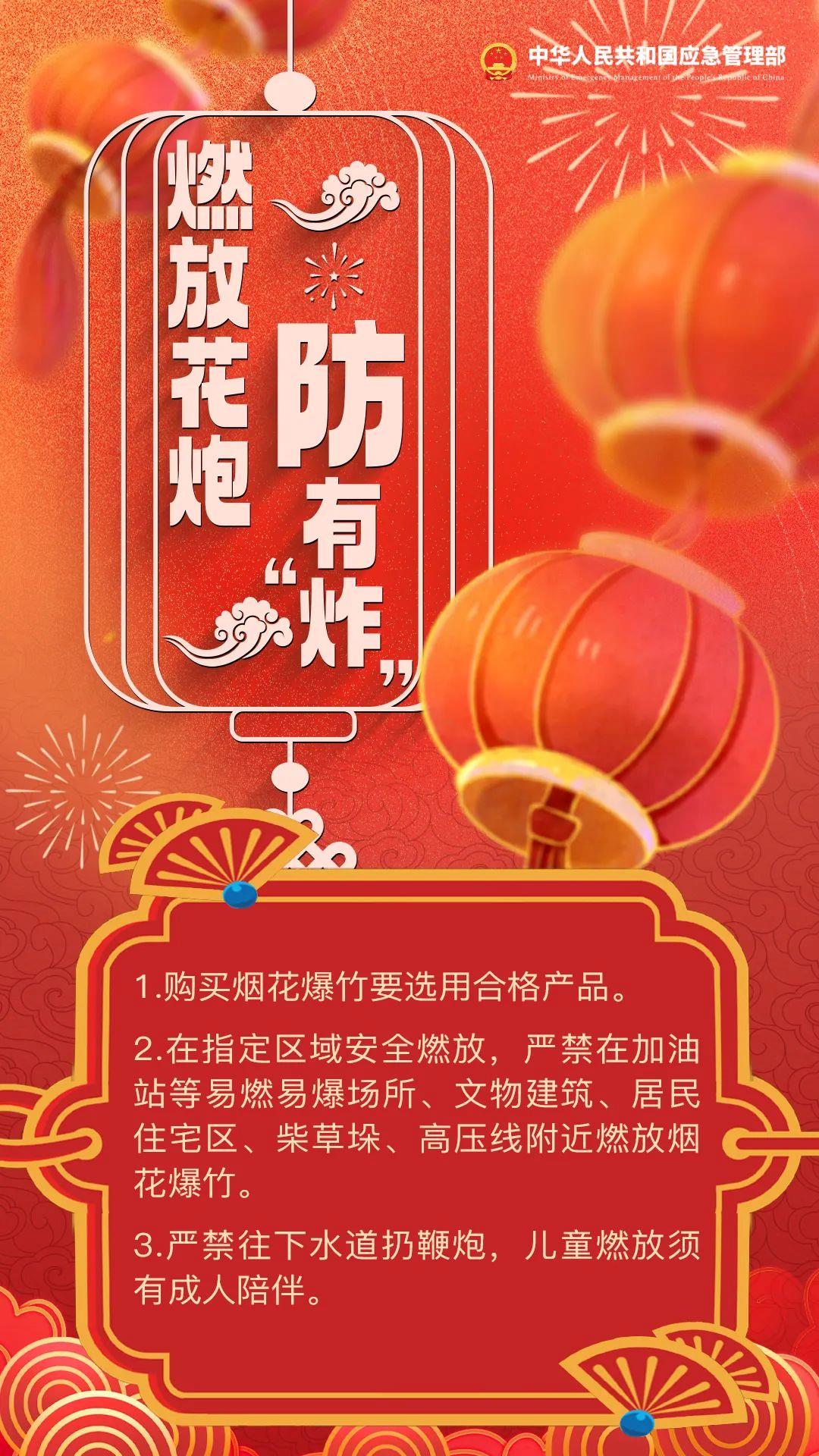 元宵節(jié)，這份安全小貼士請收好！