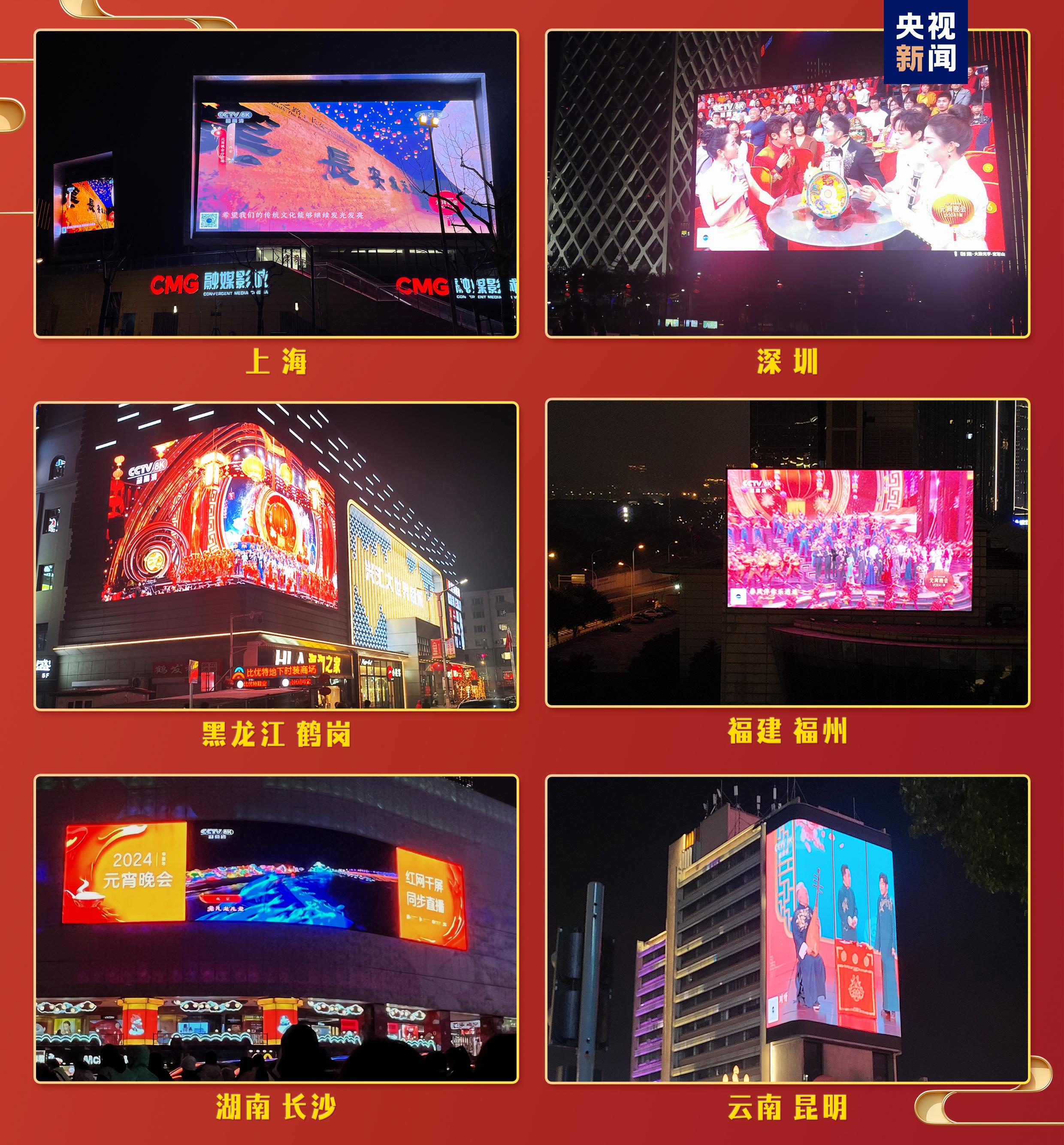 29.9億！中央廣播電視總臺《2024年元宵晚會》獲海內(nèi)外盛贊