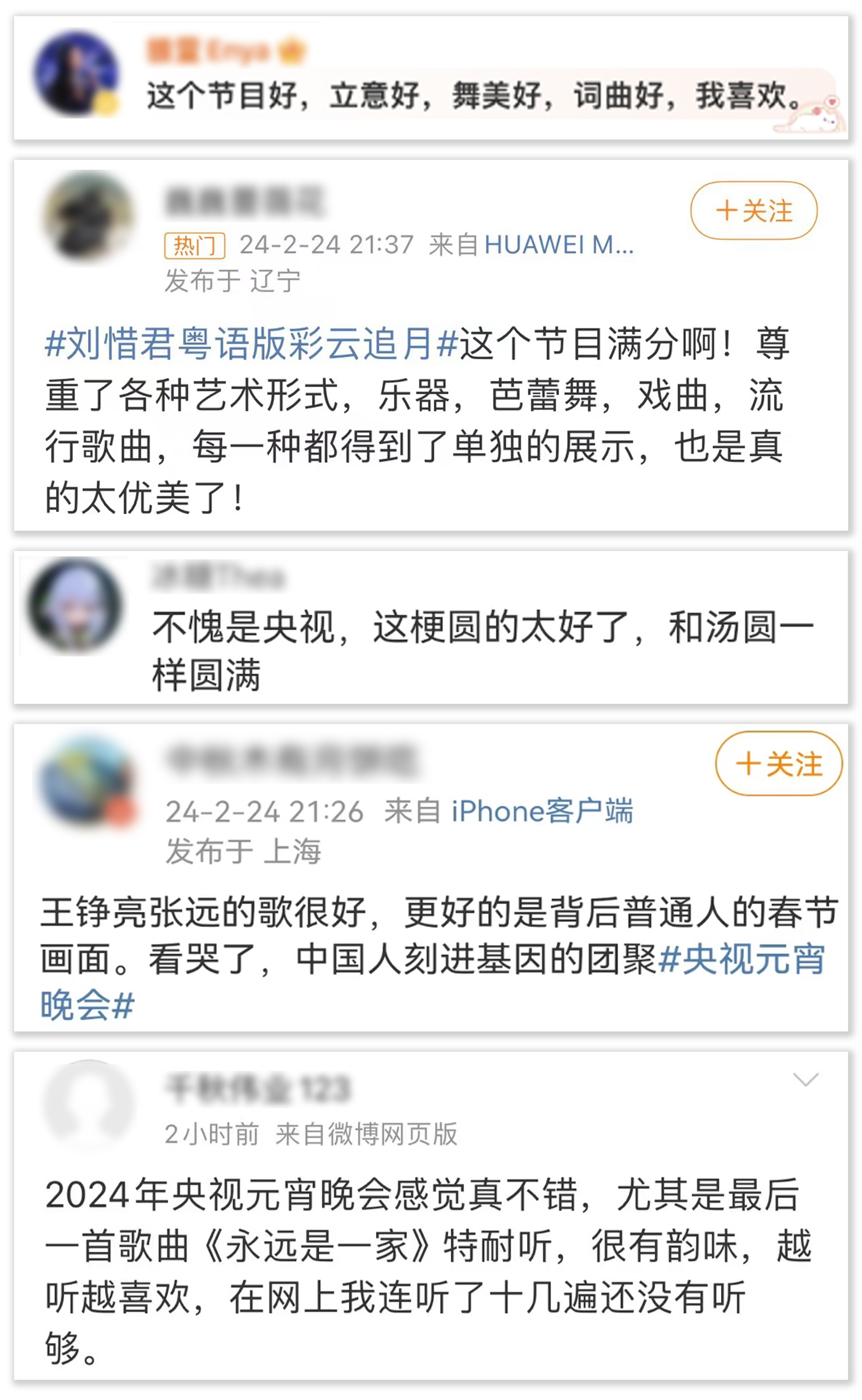 29.9億！中央廣播電視總臺《2024年元宵晚會》獲海內(nèi)外盛贊
