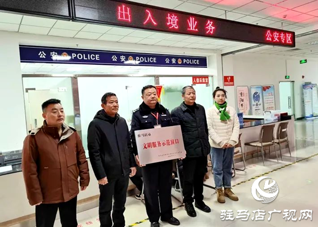 遂平縣政務中心公安出入境窗口：三尺窗口綻芳華 貼心排憂暖民心