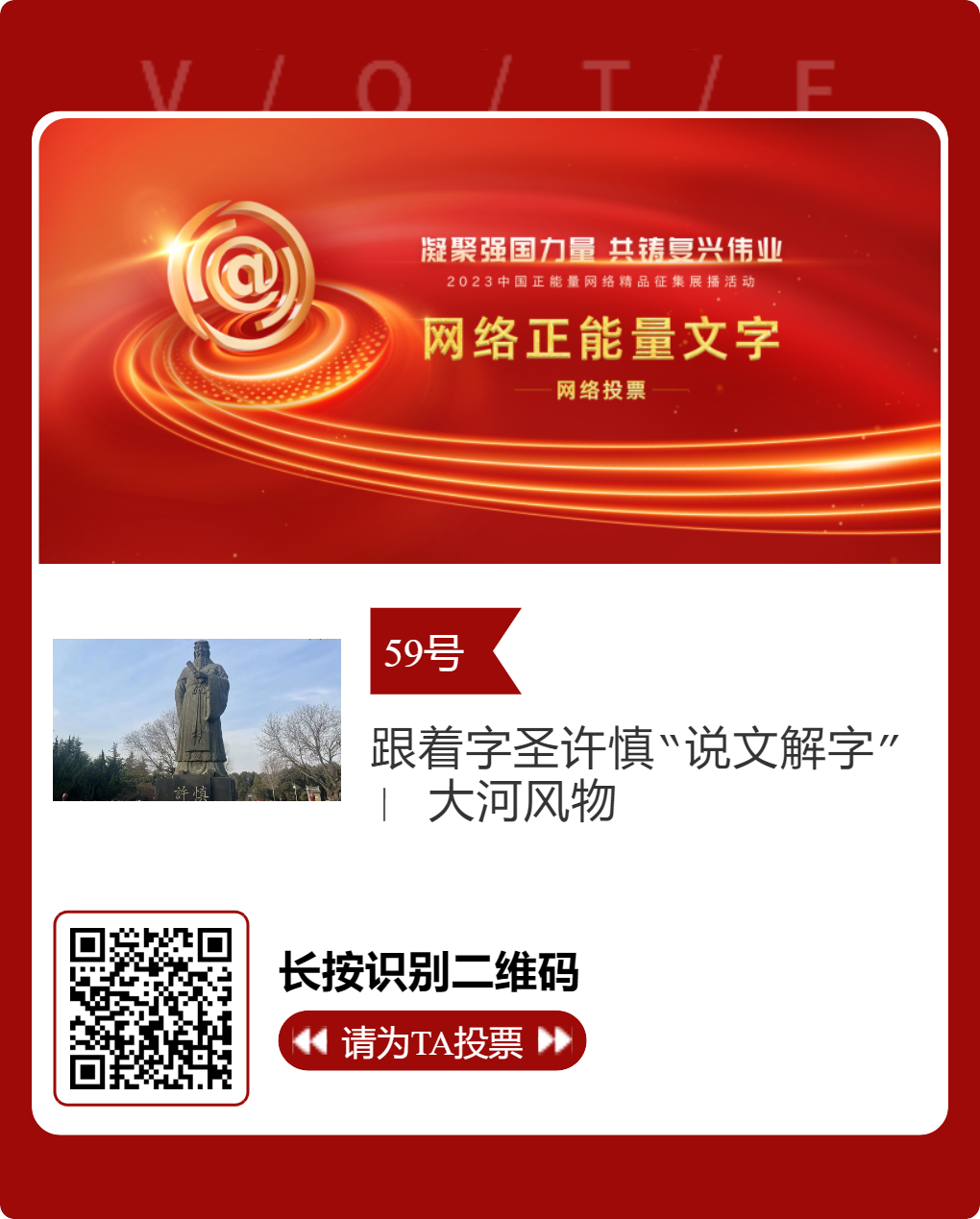 2023中國正能量網(wǎng)絡(luò)精品，河南入圍作品等你來投票！