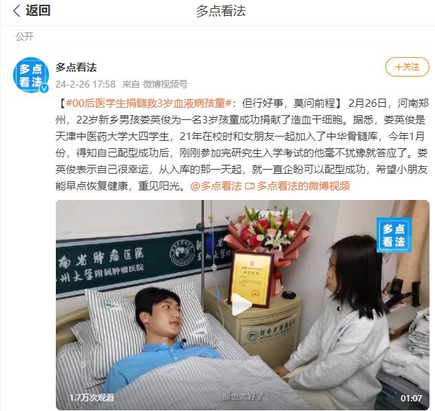 #00后醫(yī)學(xué)生捐髓救3歲血液病孩童#：但行好事，莫問前程