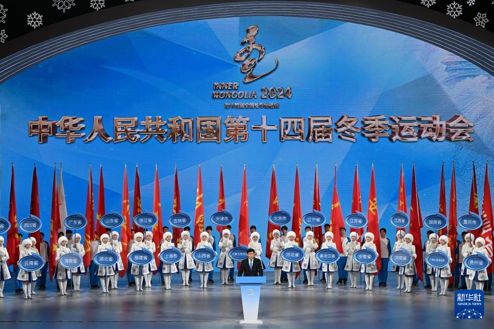 全冬會 | 第十四屆全國冬季運動會閉幕式舉行
