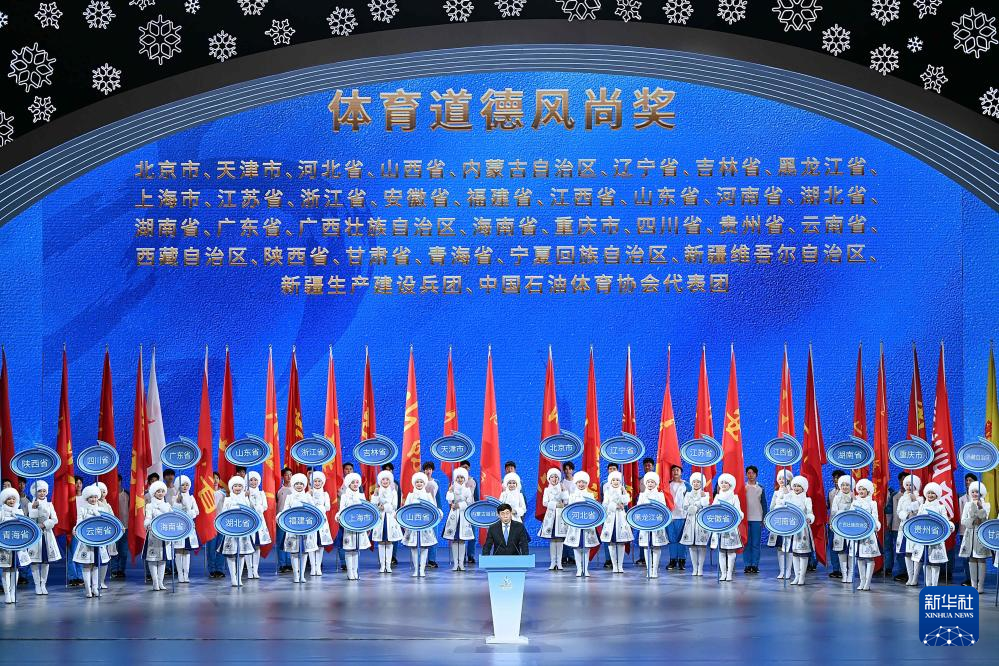 全冬會 | 第十四屆全國冬季運動會閉幕式舉行