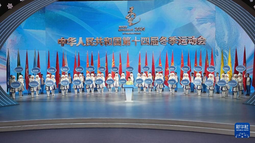 全冬會 | 第十四屆全國冬季運動會閉幕式舉行