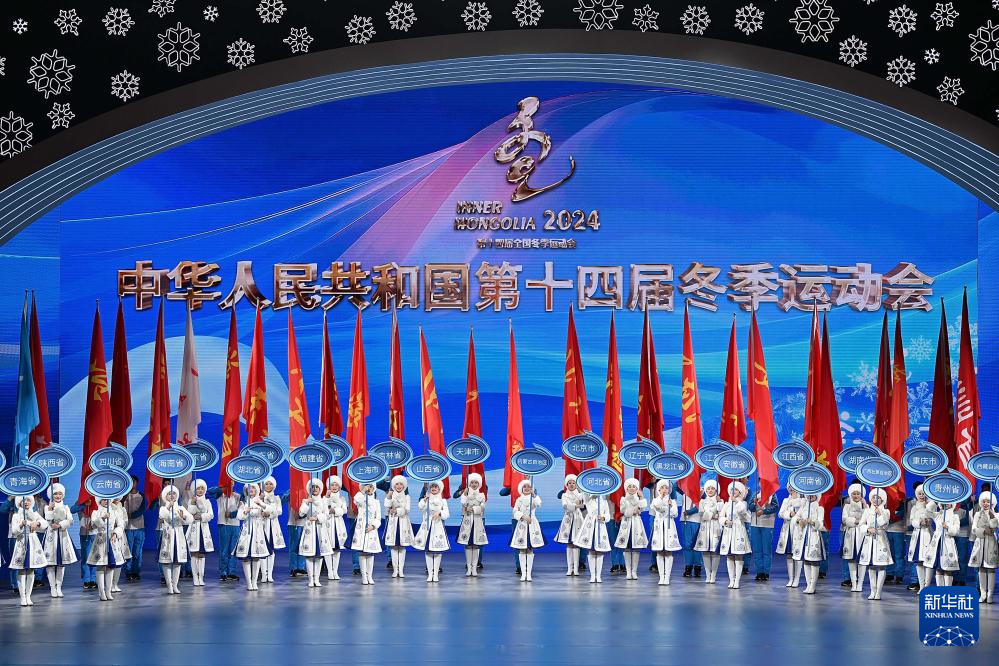 全冬會 | 第十四屆全國冬季運動會閉幕式舉行