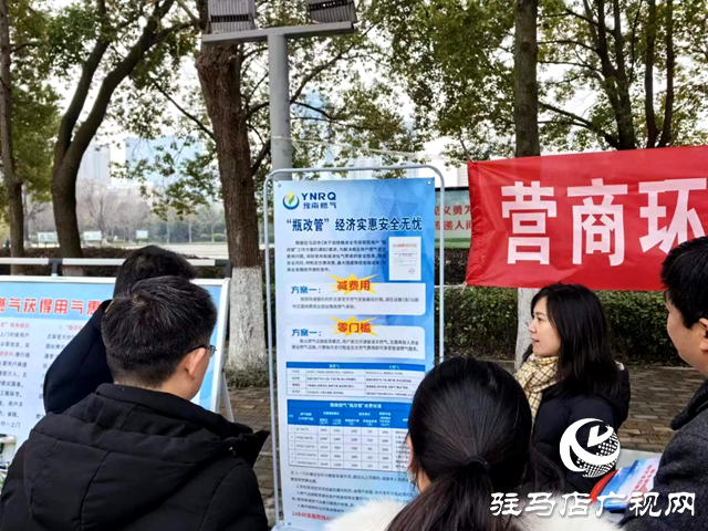 豫南燃?xì)猓悍e極開展《駐馬店市優(yōu)化營商環(huán)境條例》宣傳活動