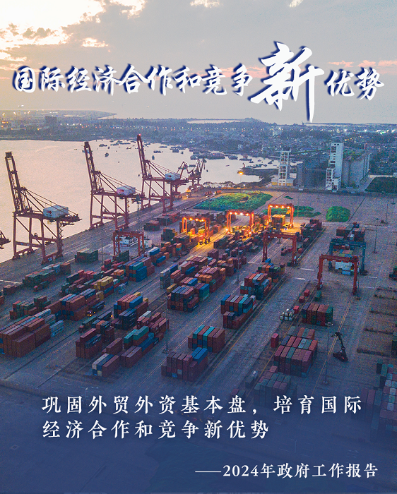 從政府工作報告中的十個“新”看中國經(jīng)濟(jì)走勢