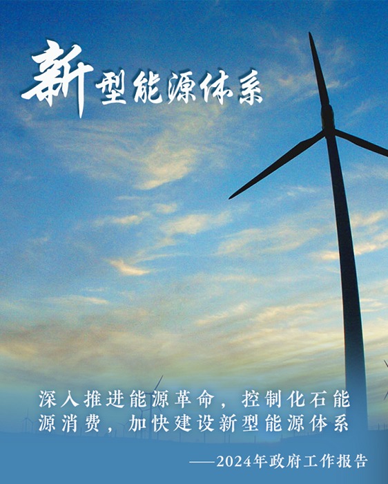從政府工作報告中的十個“新”看中國經(jīng)濟(jì)走勢