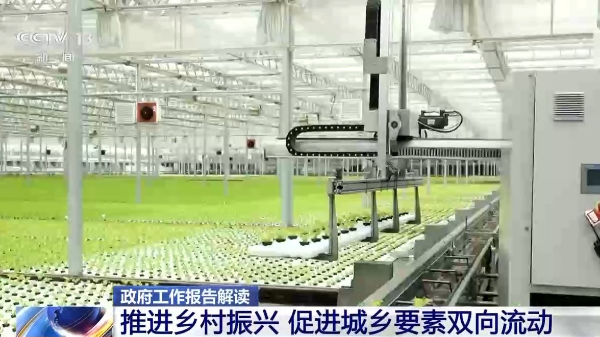 “大農(nóng)業(yè)觀”第一次寫入政府工作報(bào)告！今年“三農(nóng)”工作重點(diǎn)有這些
