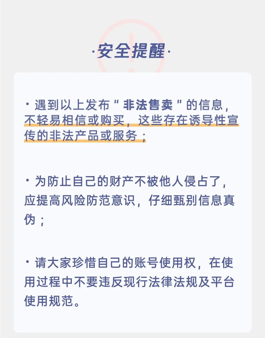提醒！這么發(fā)朋友圈，涉嫌違法違規(guī)