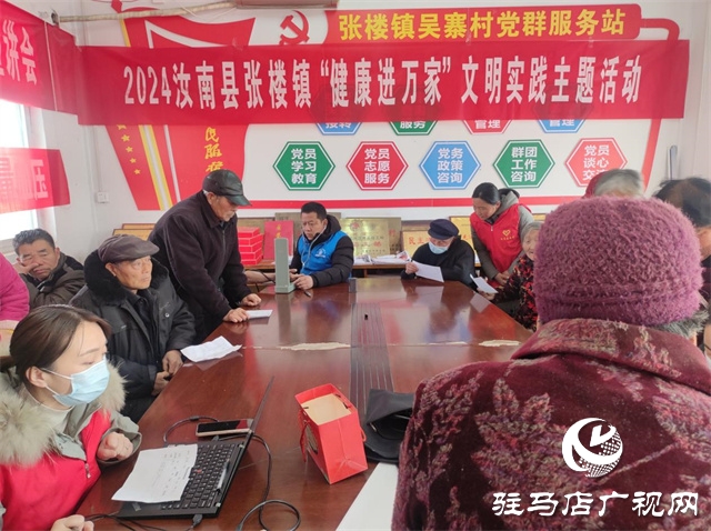 汝南縣張樓鎮(zhèn)開展“健康進(jìn)萬(wàn)家”活動(dòng)