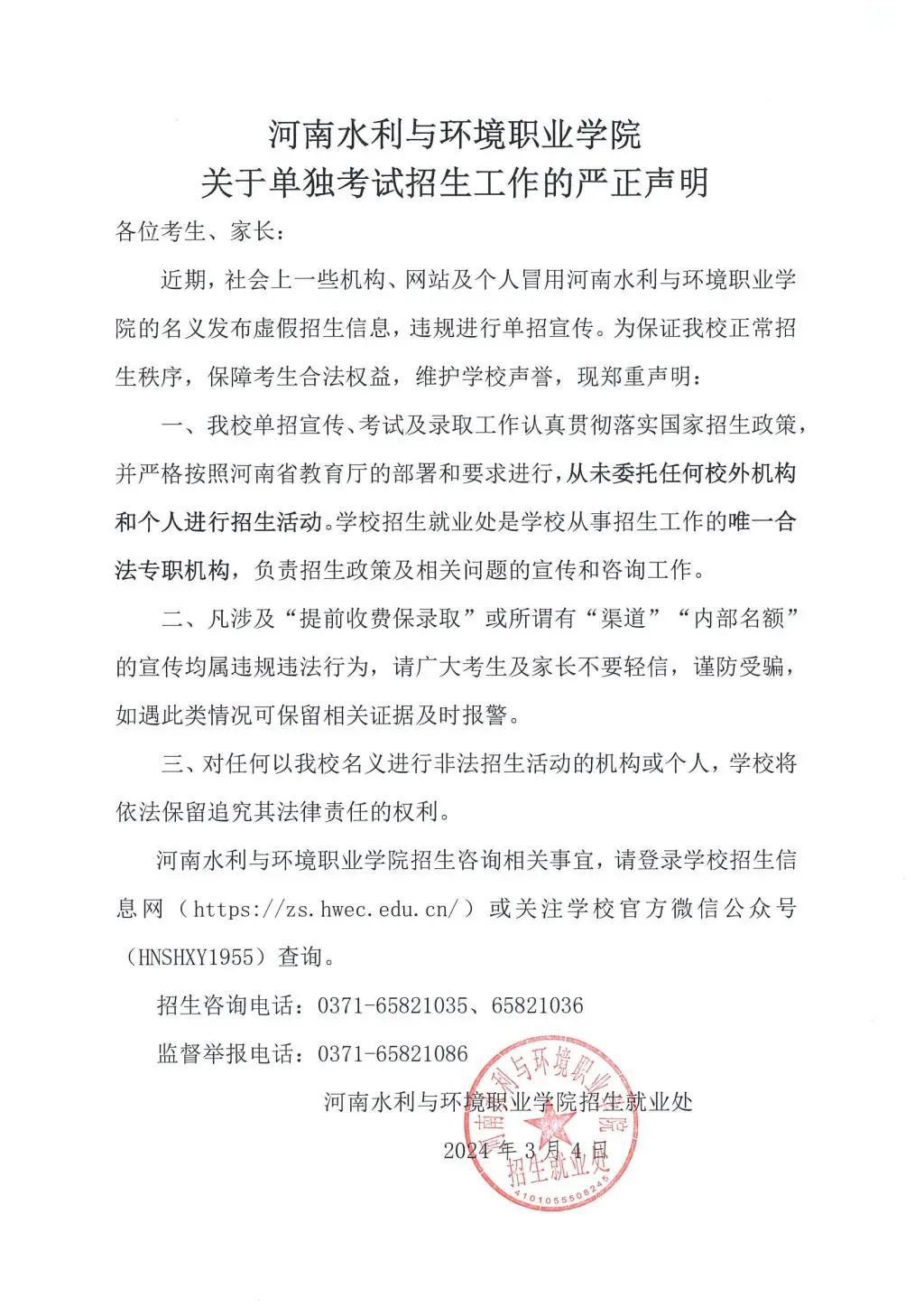 河南：多所高校發(fā)布嚴正聲明！