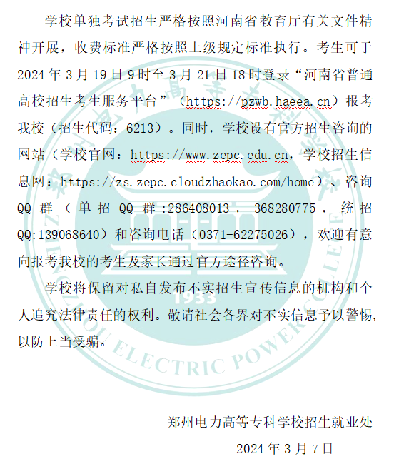 河南：多所高校發(fā)布嚴正聲明！