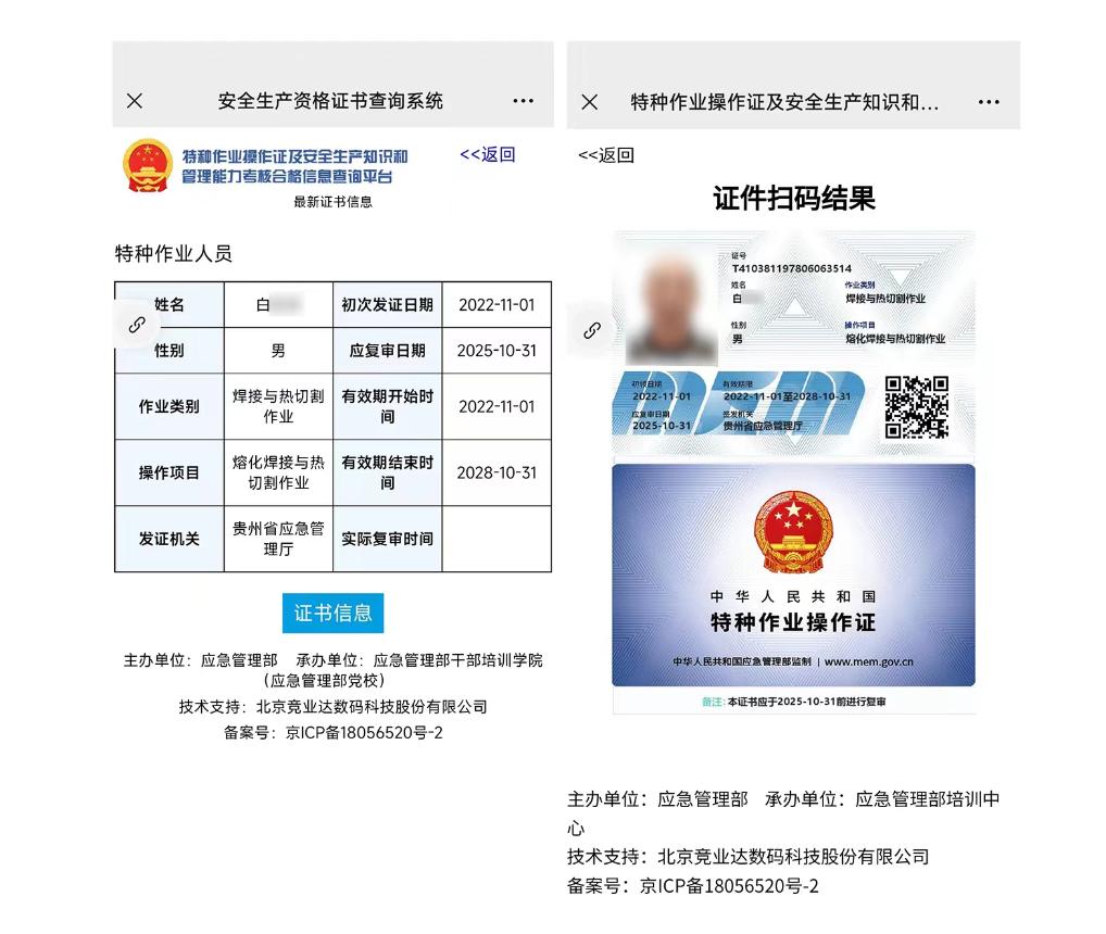 1.9萬余張操作證造假！安全生產(chǎn)如何攔住“隱形殺手”