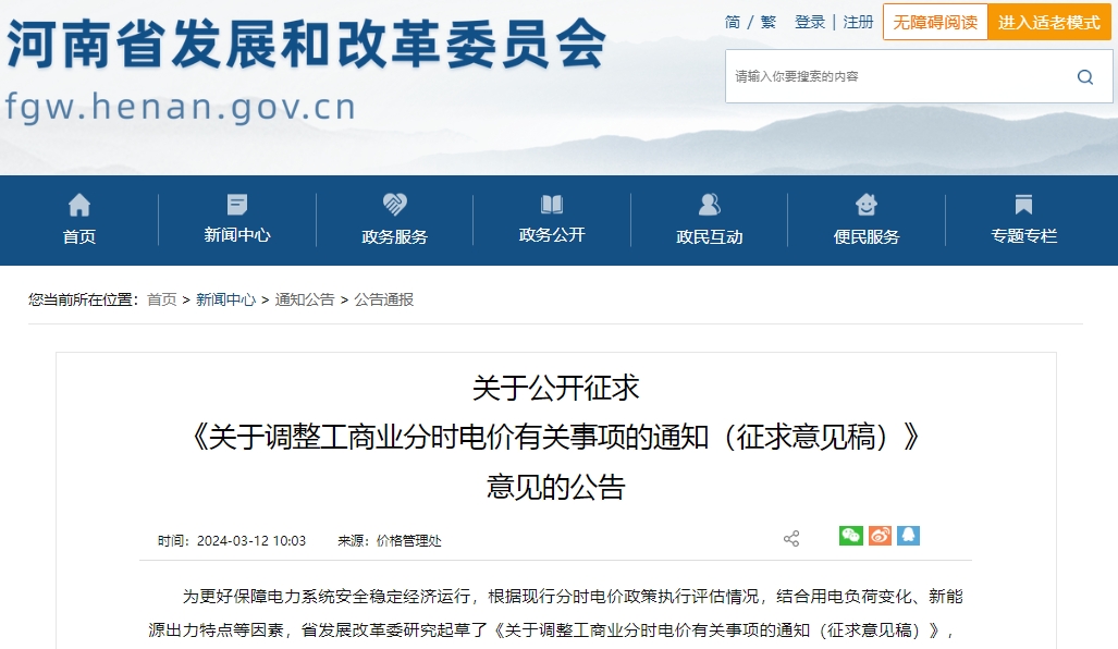 征求意見！河南擬調(diào)整工商業(yè)分時電價，峰谷時段有變化