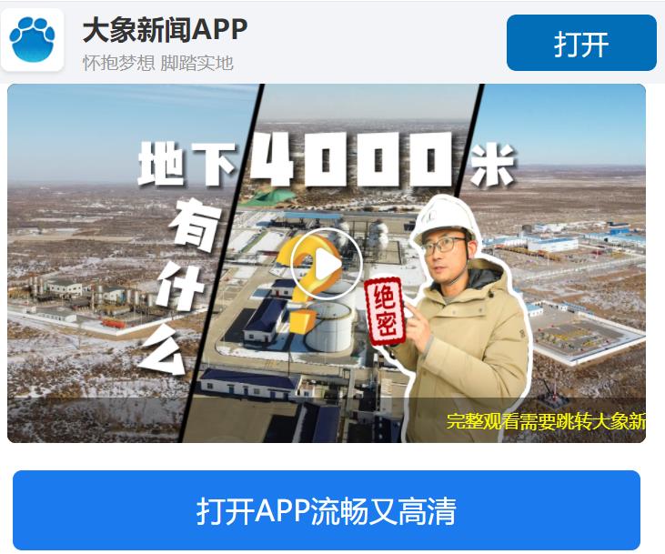 深入地下4000米，看看到底有什么？