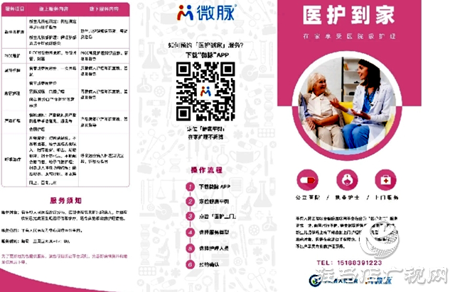 平輿縣人民醫(yī)院:“互聯(lián)網(wǎng)+護士到家” 居民足不出戶就能享受與醫(yī)院同質(zhì)化的護理服務(wù)