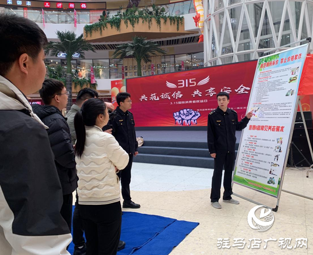 駐馬店市市場(chǎng)監(jiān)管局城鄉(xiāng)一體化示范區(qū)分局開展“3·15”宣傳活動(dòng)