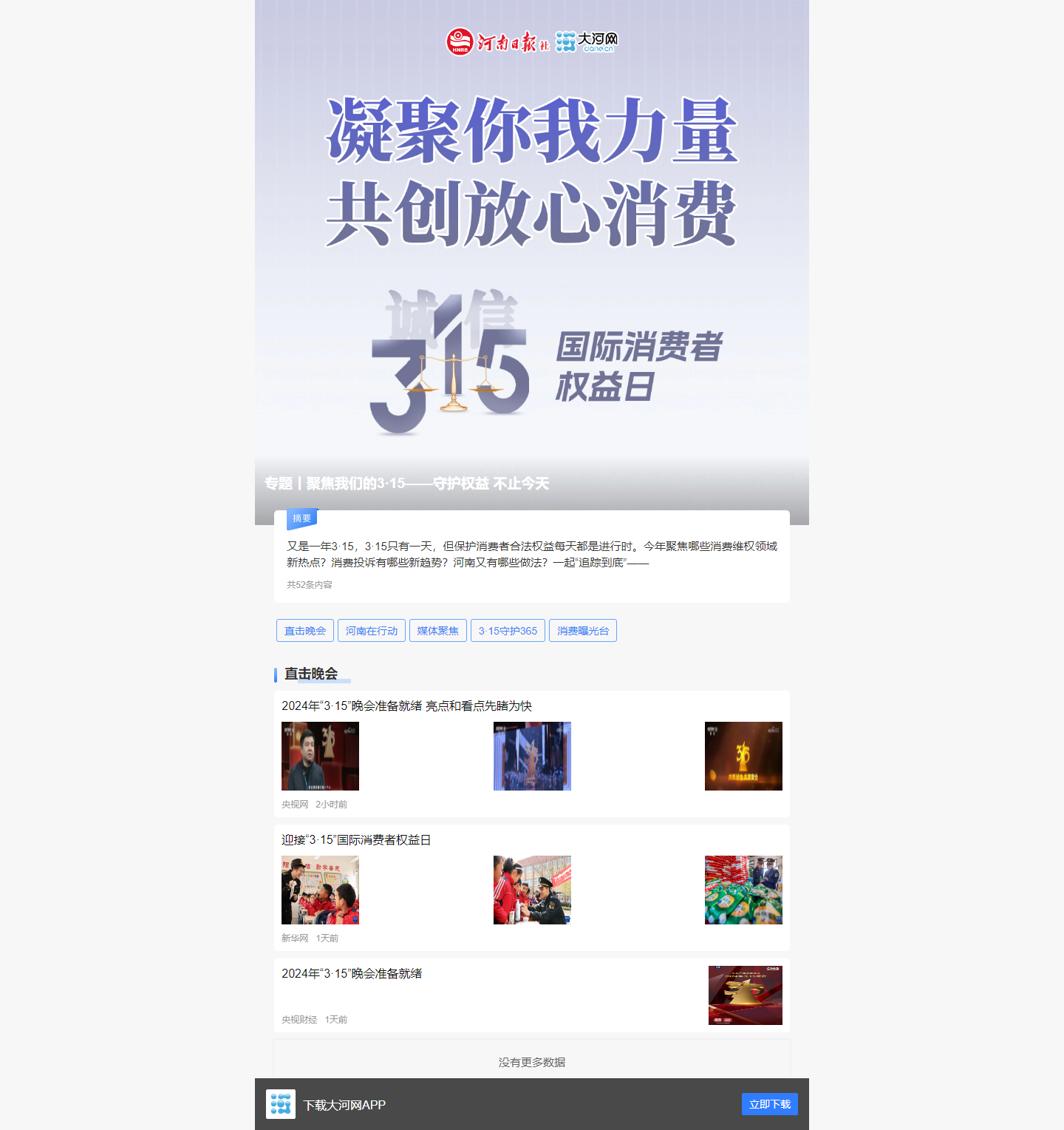 專題丨聚焦我們的3&middot;15&mdash;&mdash;守護(hù)權(quán)益 不止今天